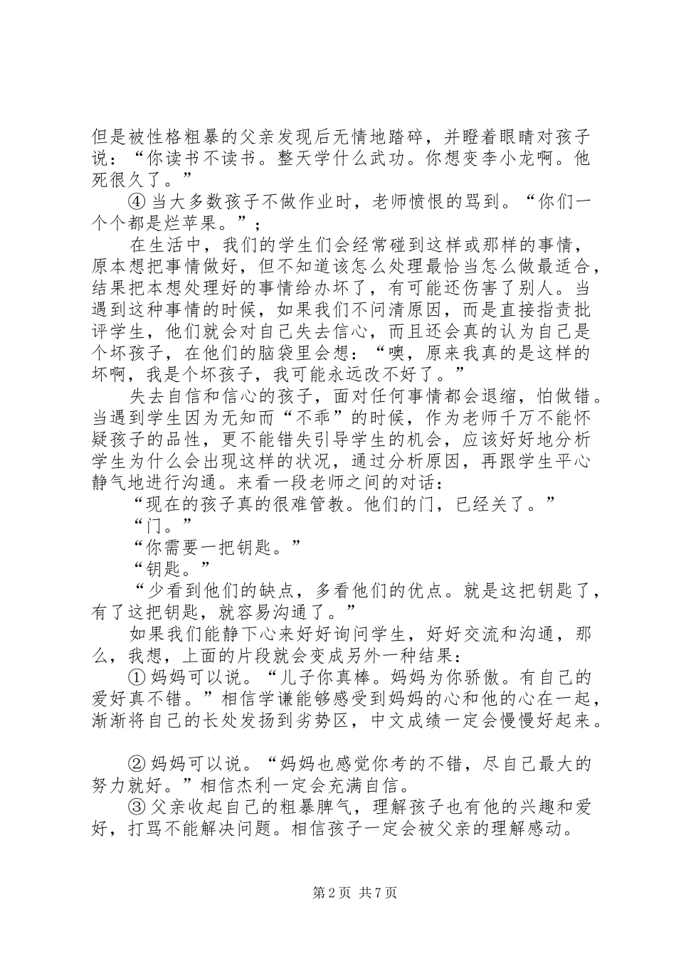 《小孩不笨》观后感 (12)_第2页