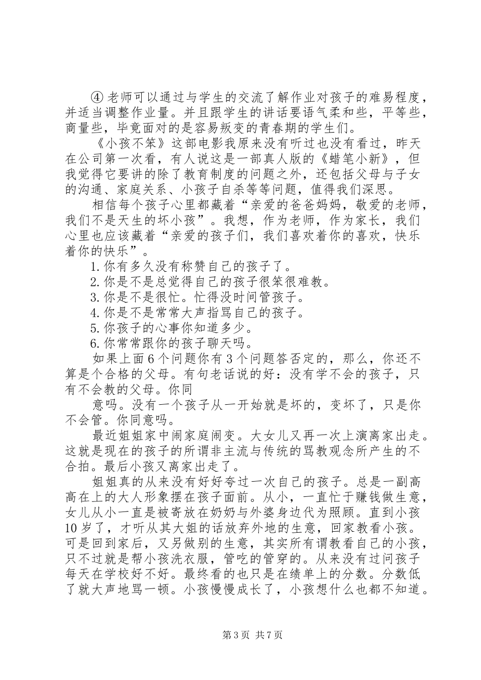 《小孩不笨》观后感 (12)_第3页