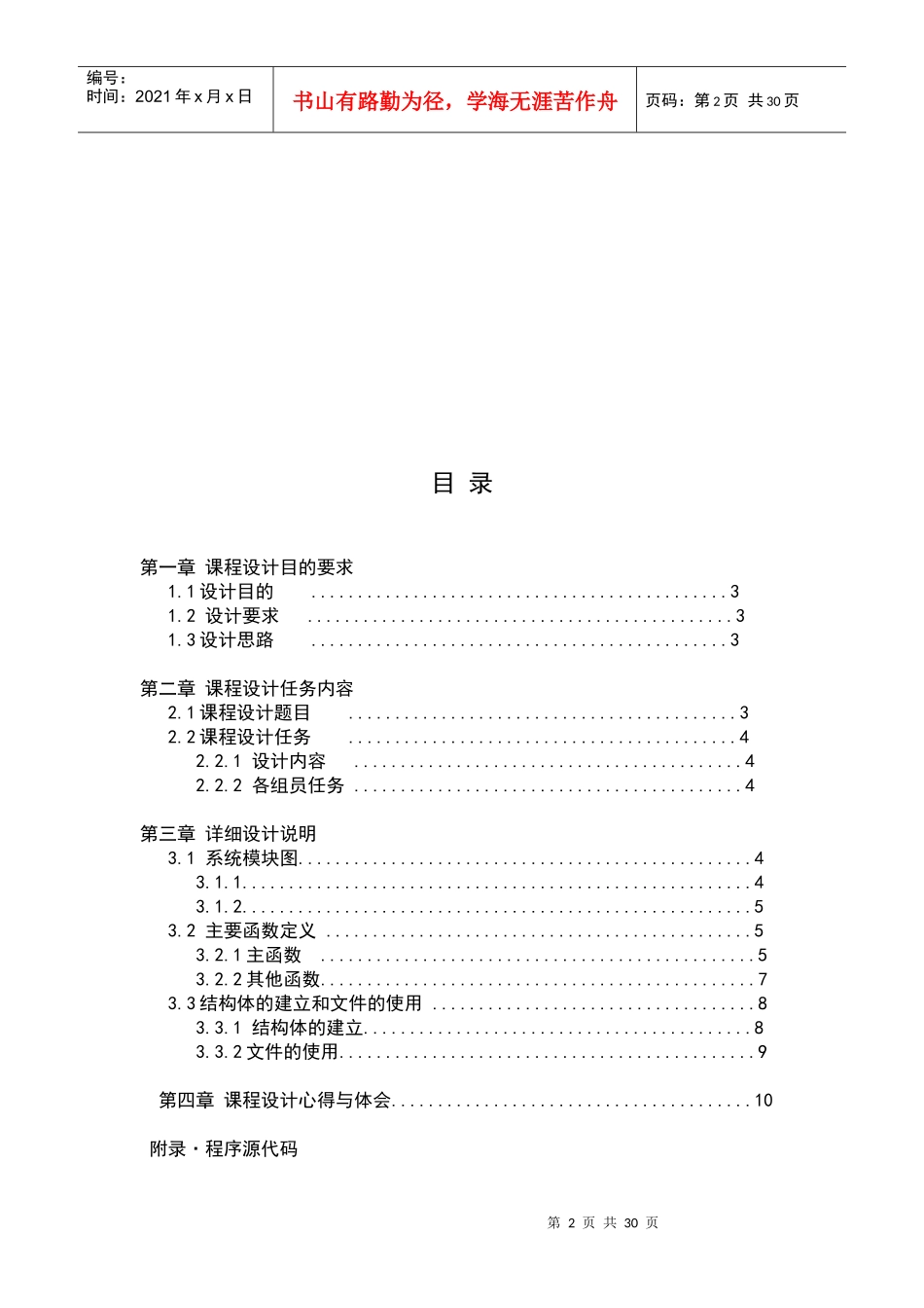 超市管理系统、C语言课程设计_第2页