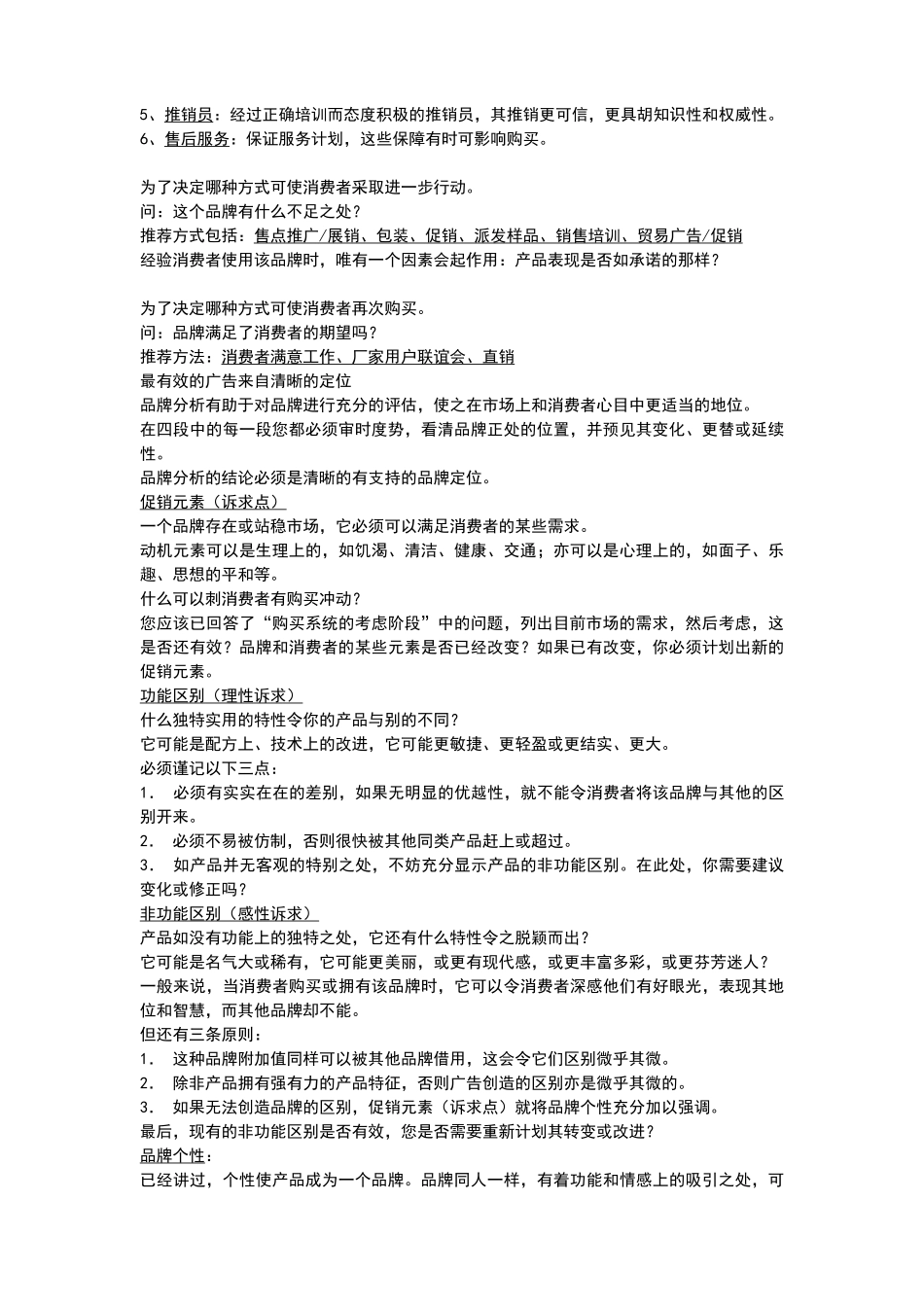 智威汤逊培训资料1_第3页