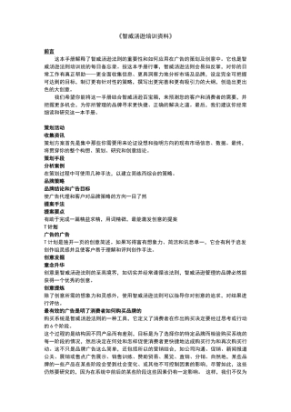 智威汤逊培训资料1