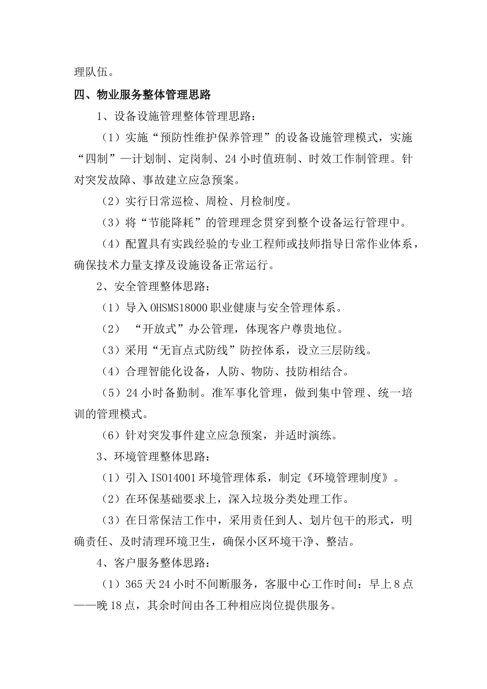 方案之服务构思及服务目标（DOC50页）_第2页