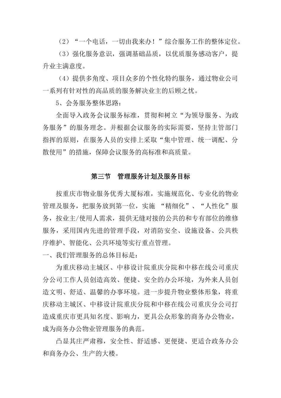 方案之服务构思及服务目标（DOC50页）_第3页