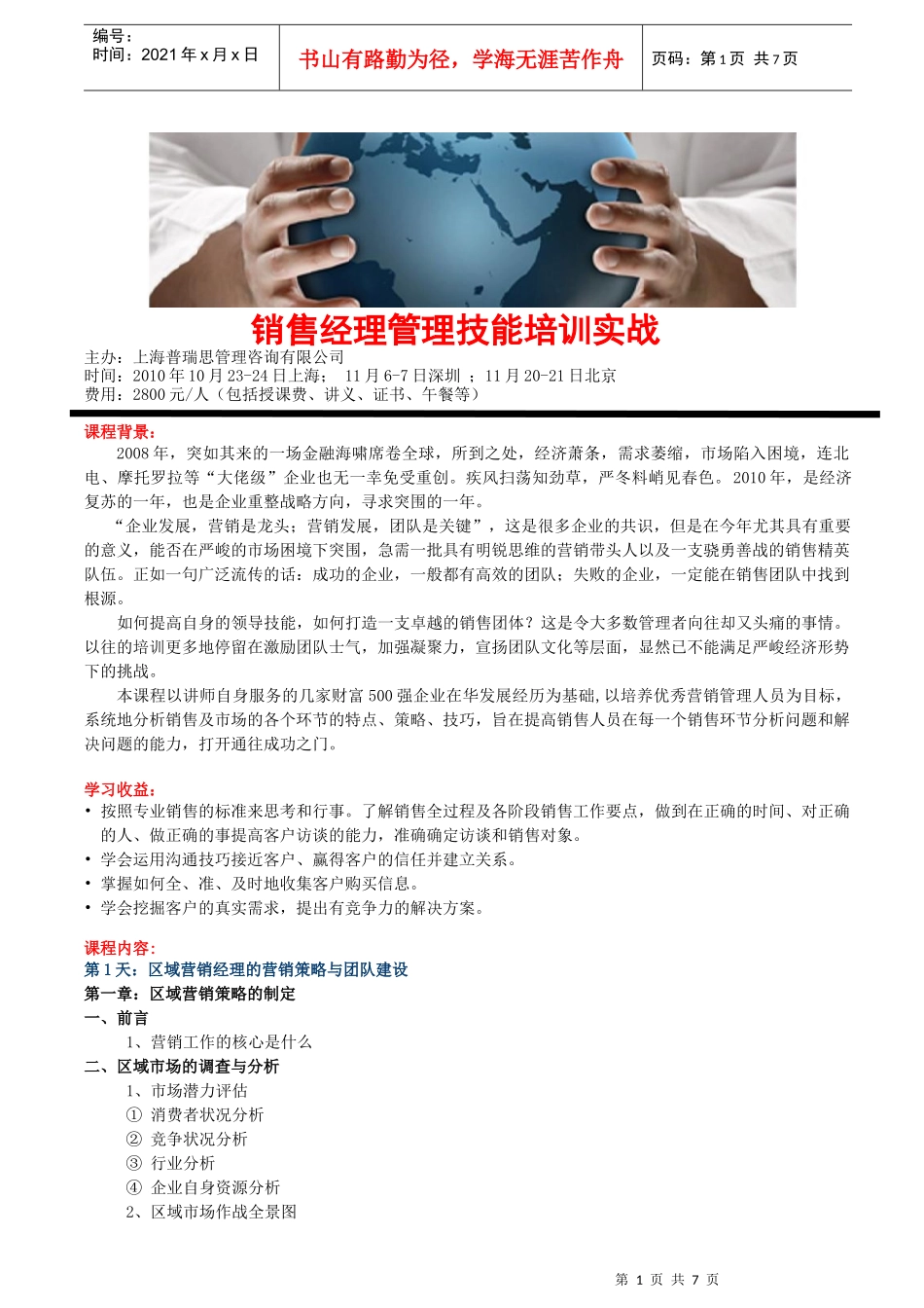 销售经理管理技能培训实战_第1页