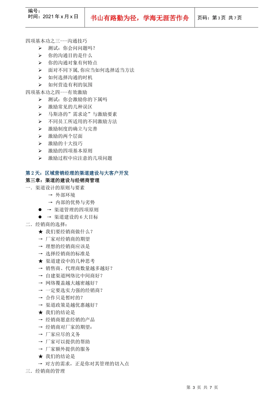 销售经理管理技能培训实战_第3页