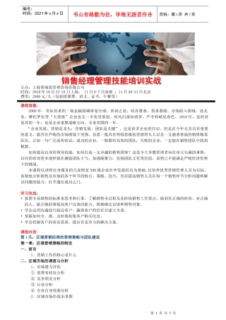 销售经理管理技能培训实战