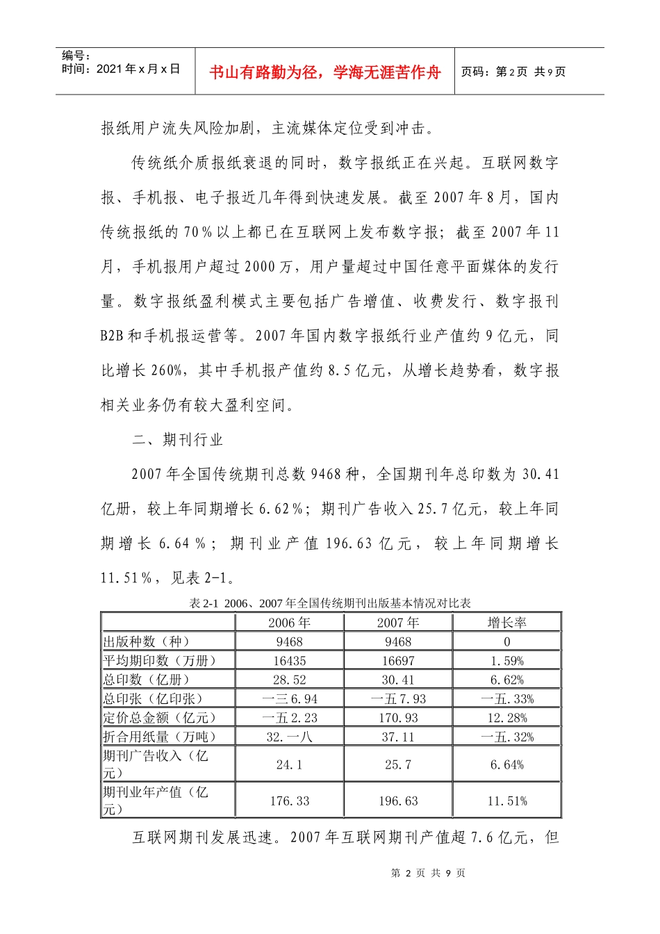 浅析中国传媒产业_第2页