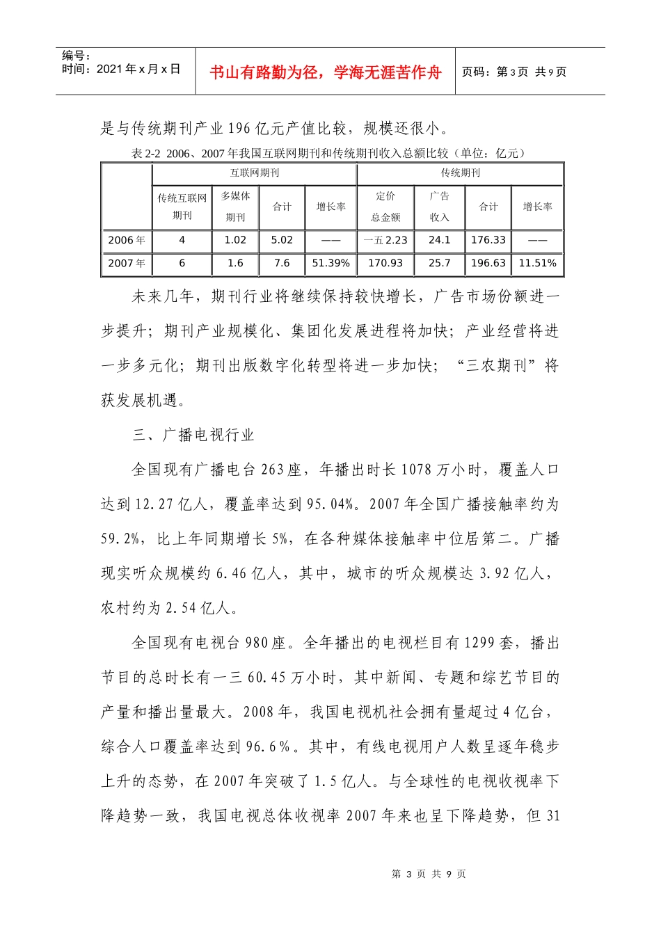 浅析中国传媒产业_第3页