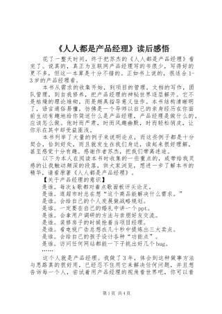 《人人都是产品经理》读后感悟