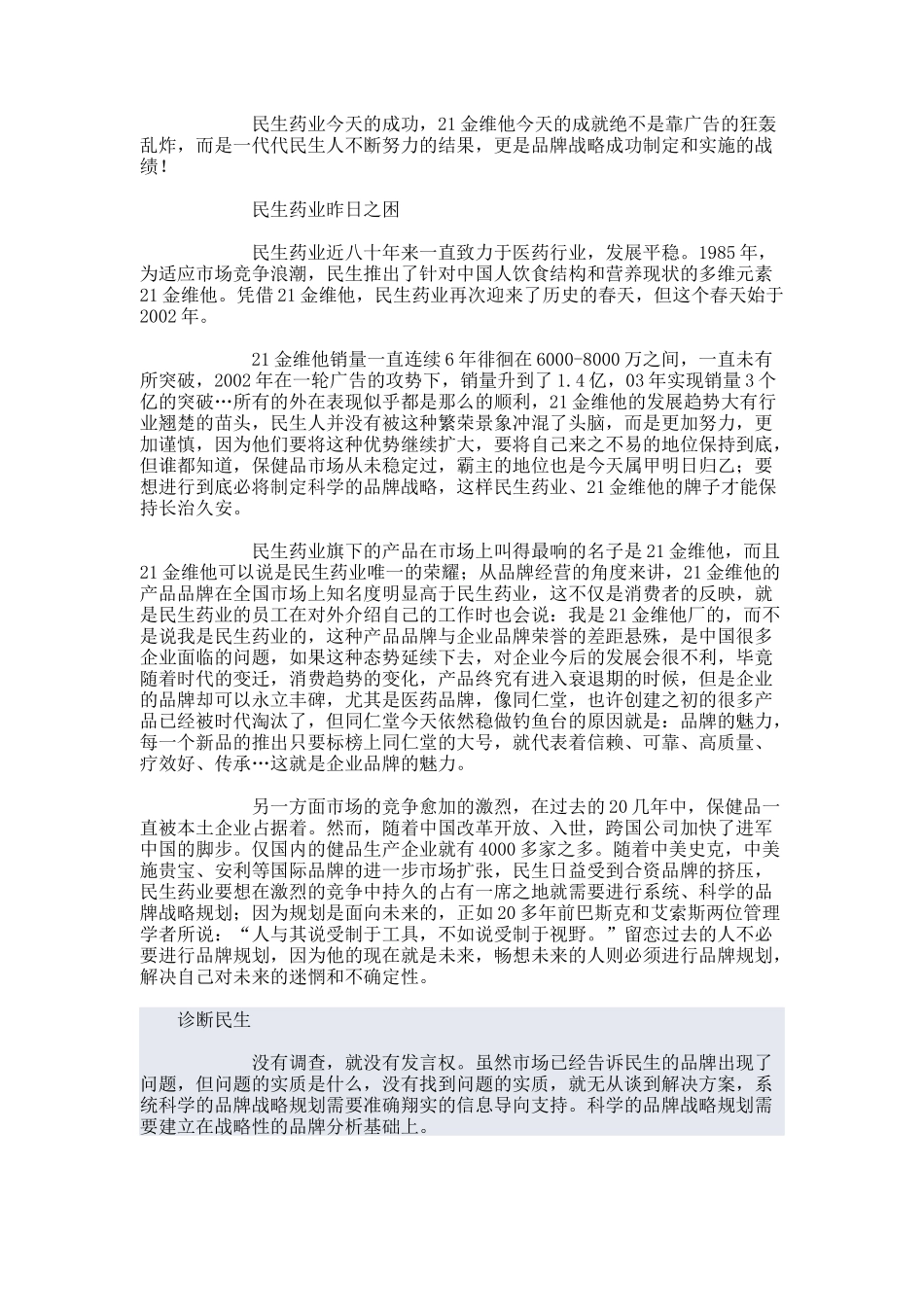 某制药公司营销战略策划_第2页