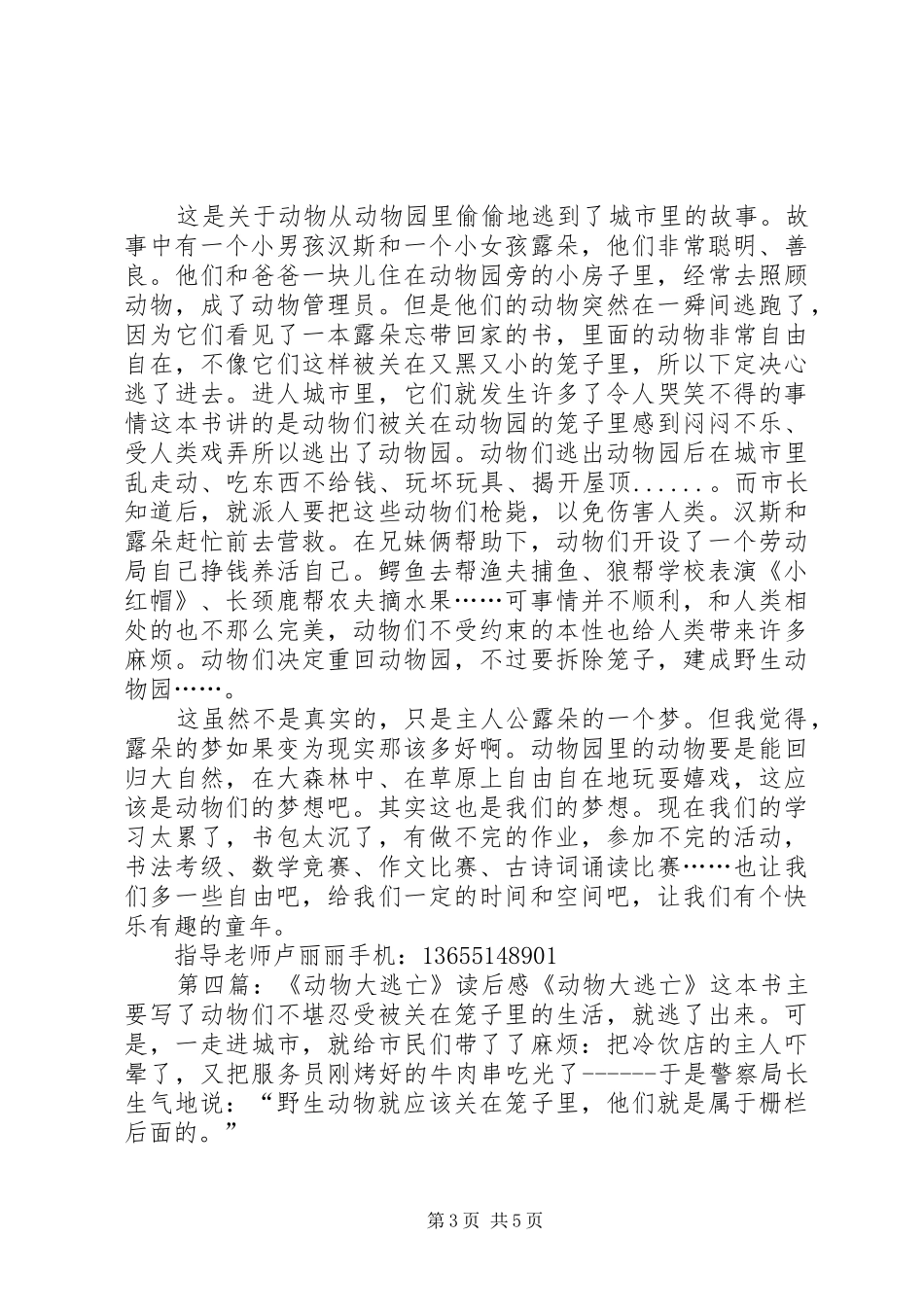 大嚼科学动物卷读后感_第3页