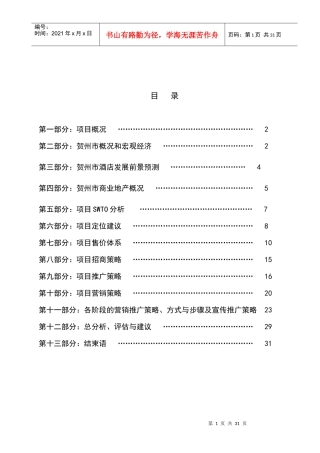 贺州灵峰日月城全程营销总案