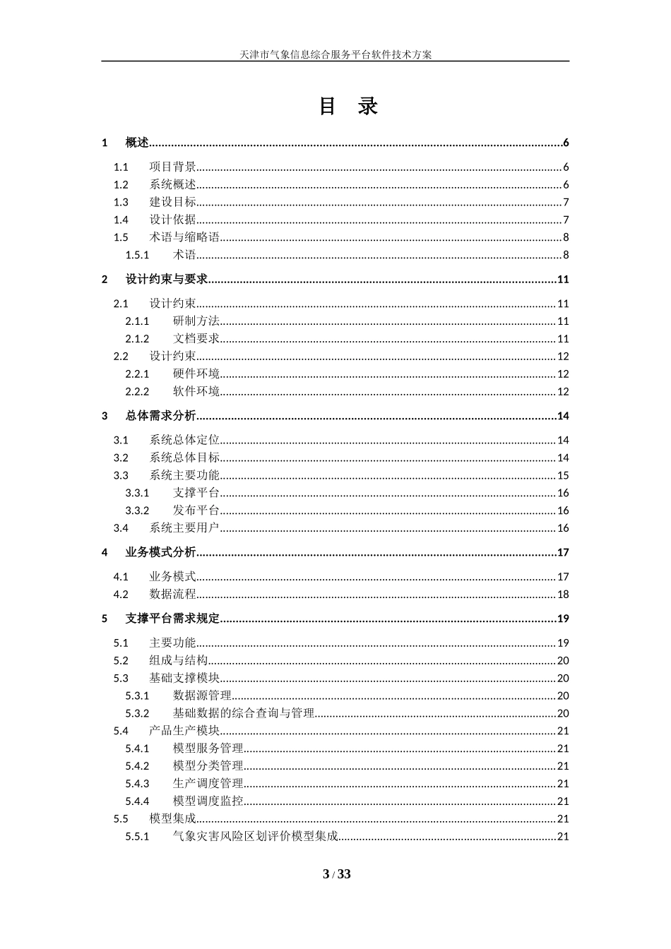 气象信息综合服务平台方案_第3页