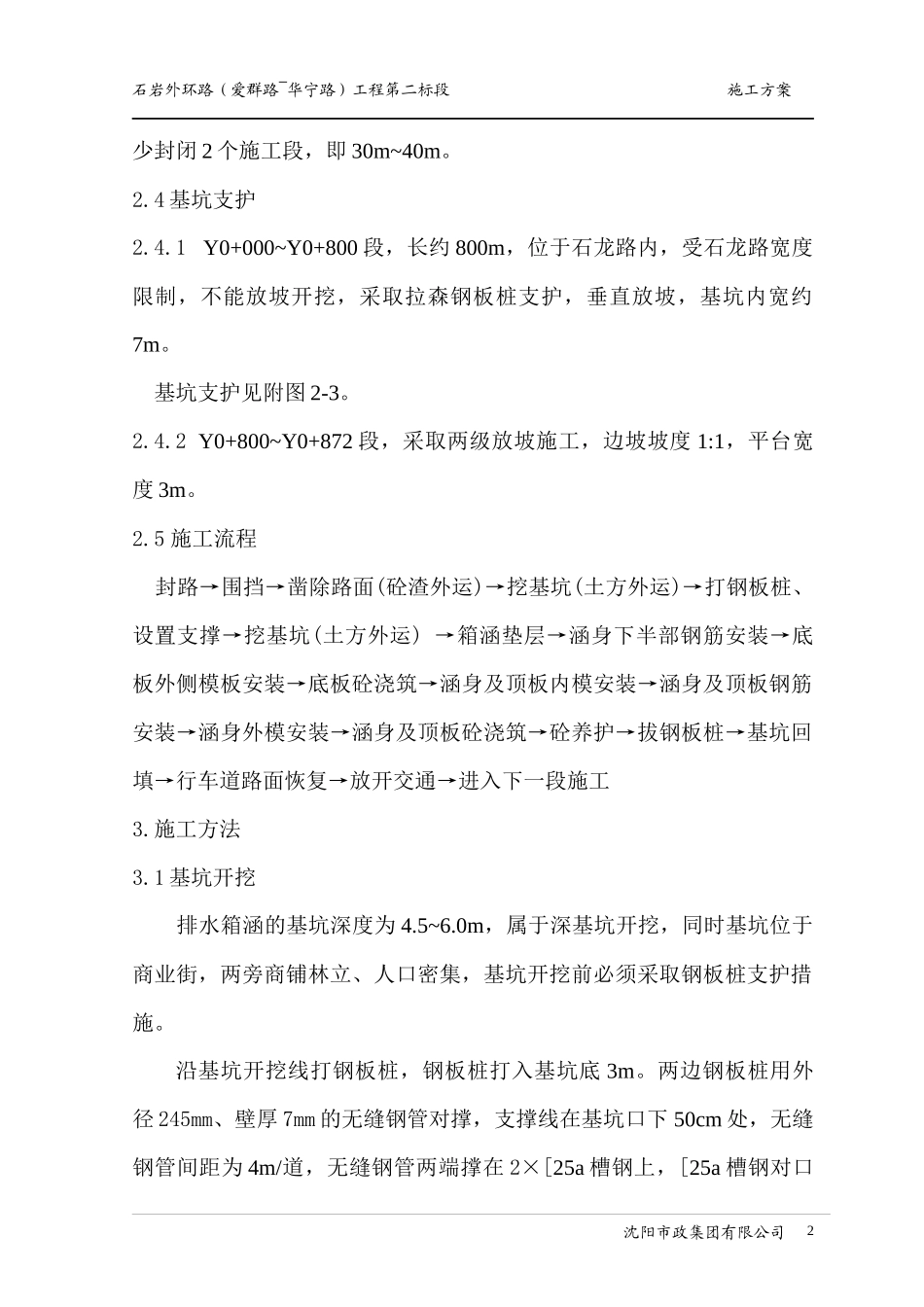 石龙路箱涵施工方案_第2页