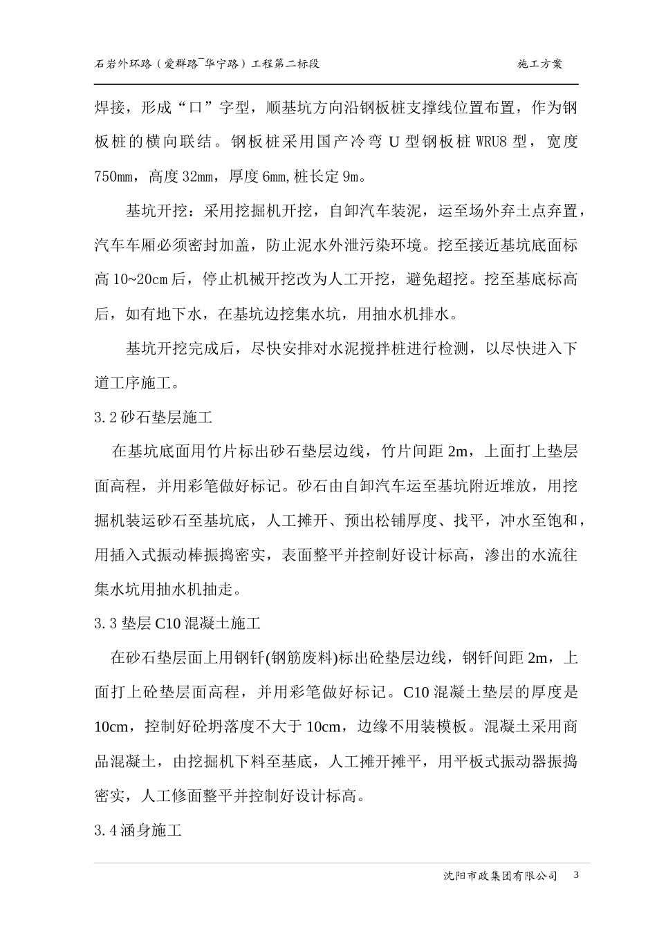 石龙路箱涵施工方案_第3页
