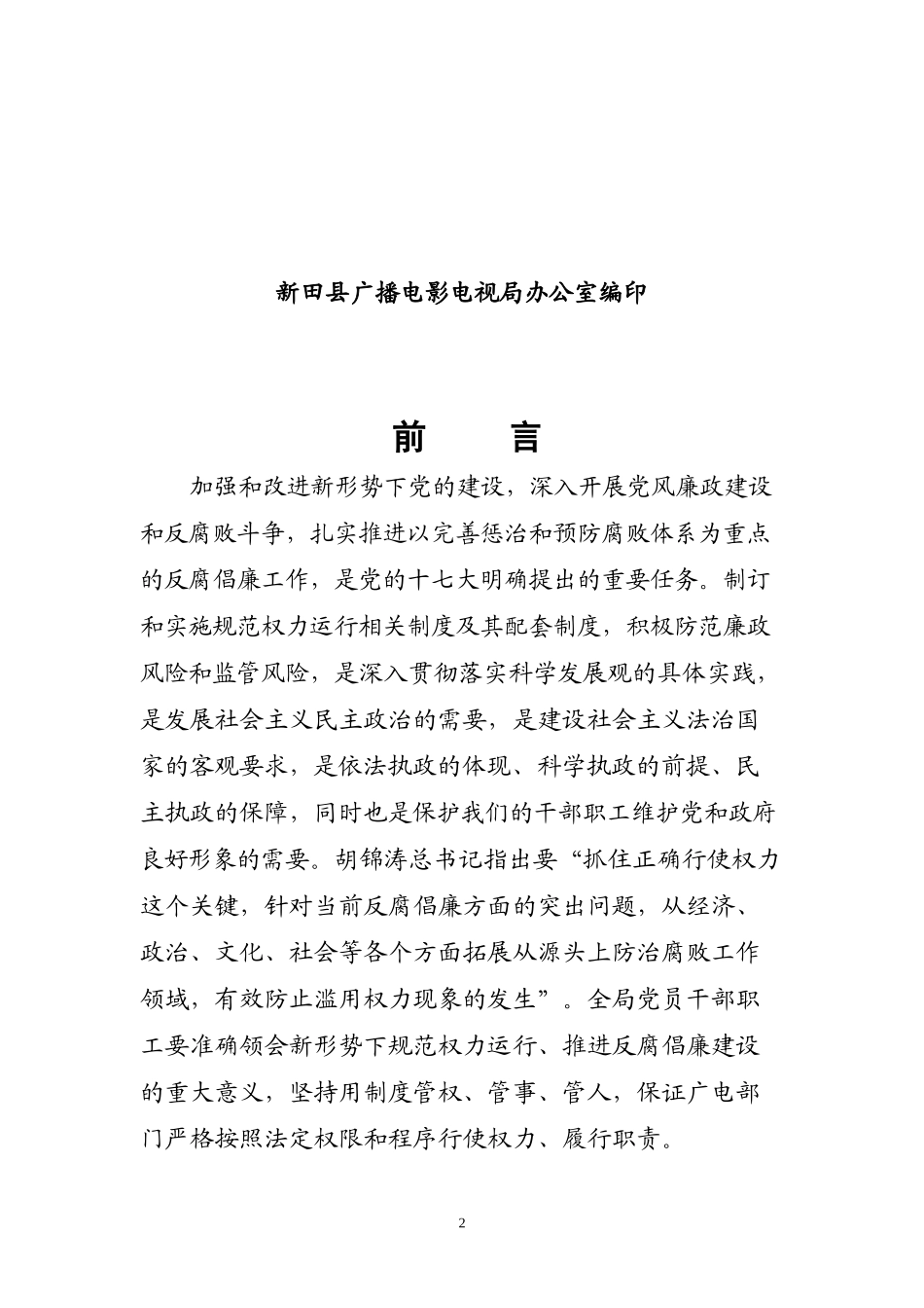 郴州市广播电影电视制度汇编_第2页