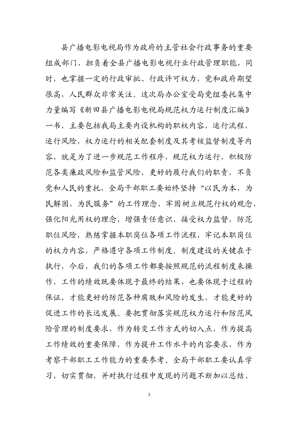 郴州市广播电影电视制度汇编_第3页