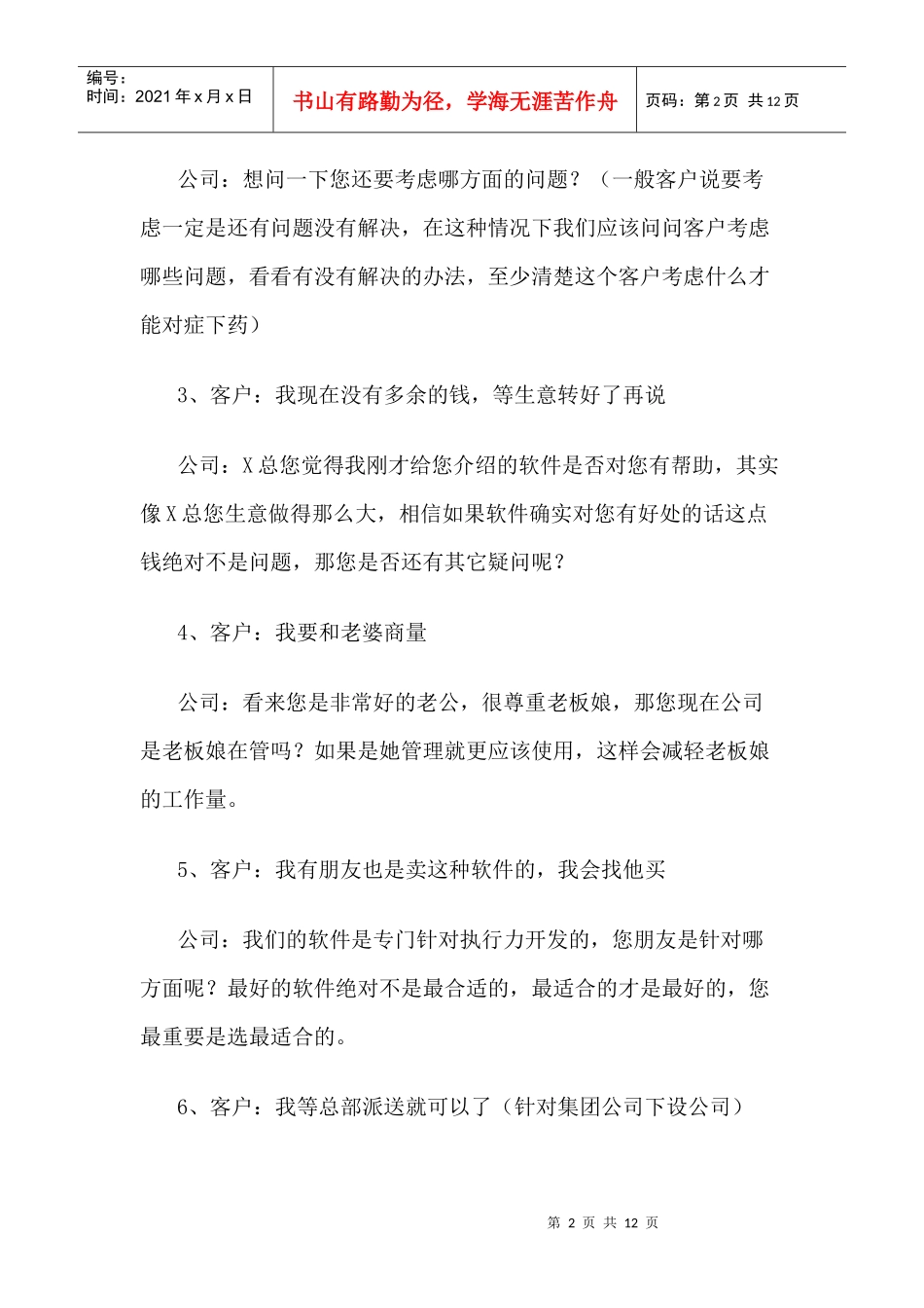 软件销售常用业务话术之面对拒绝_第2页