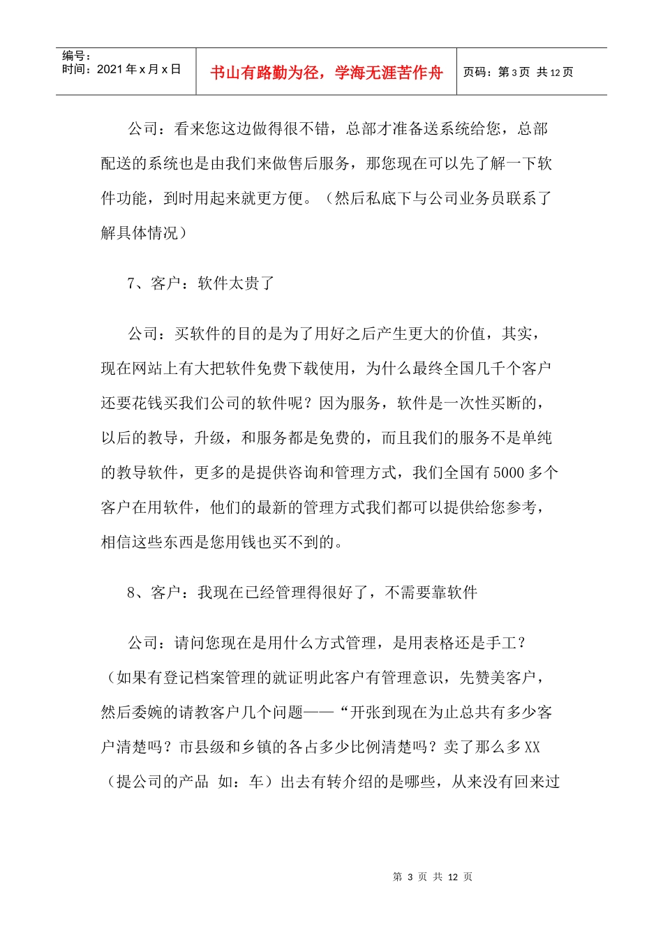 软件销售常用业务话术之面对拒绝_第3页