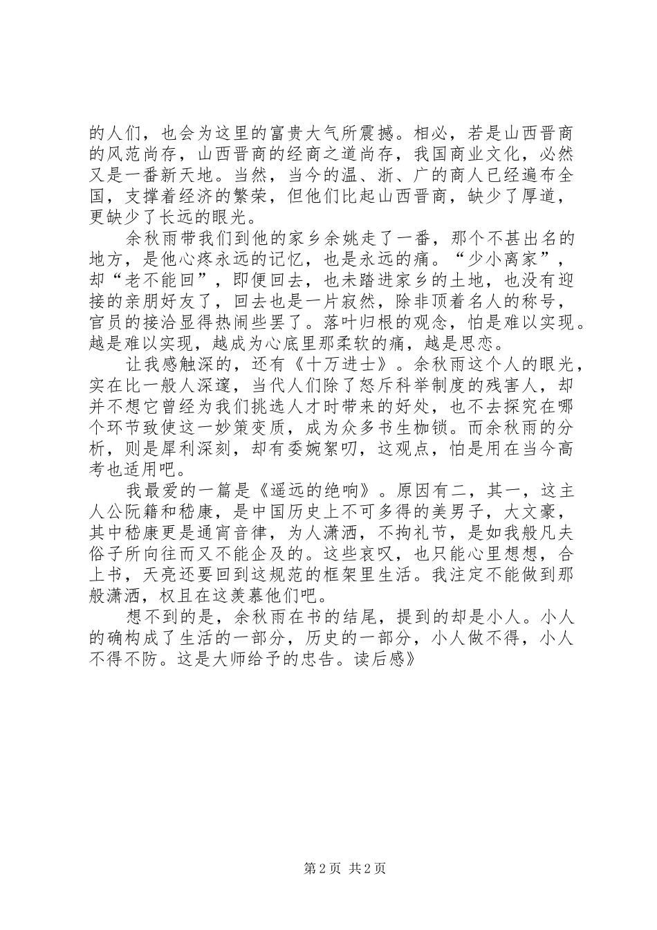 《山居笔记》读后感_第2页