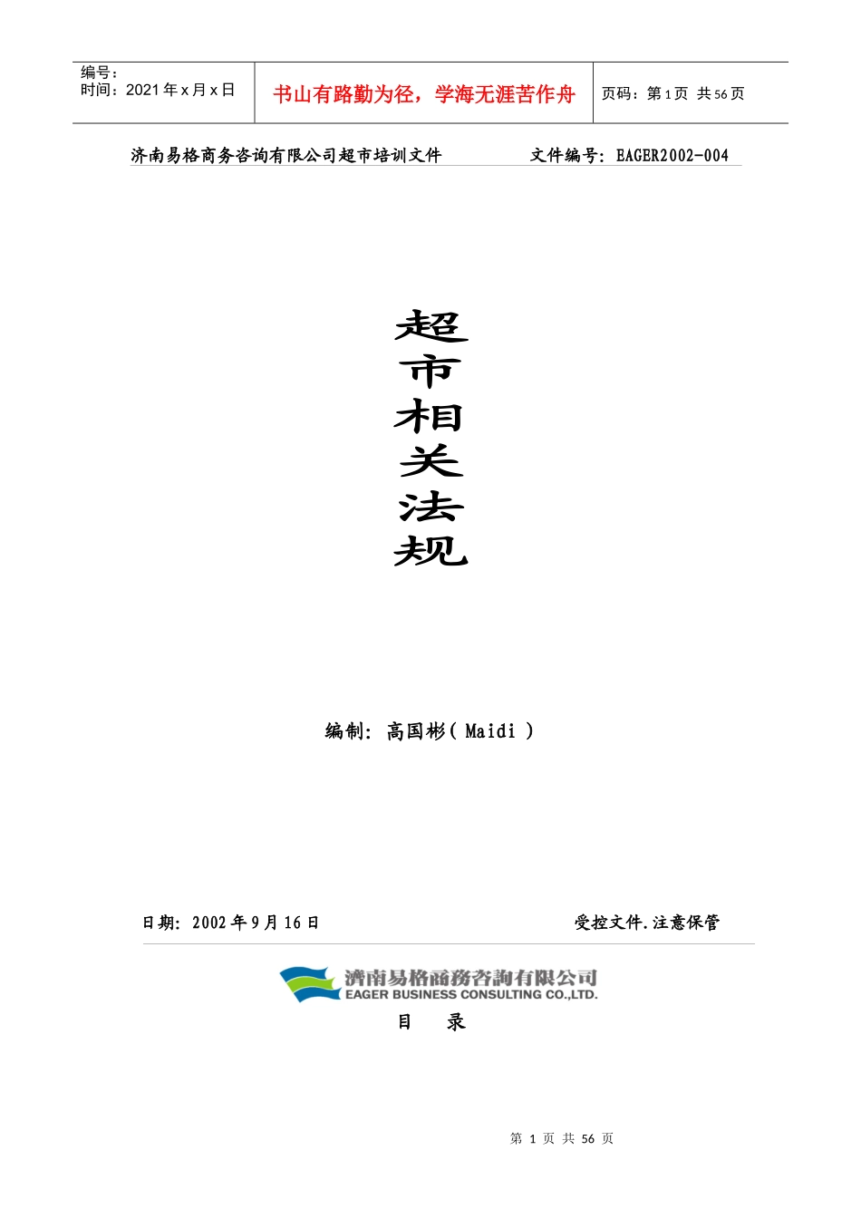 超市相关法规_第1页