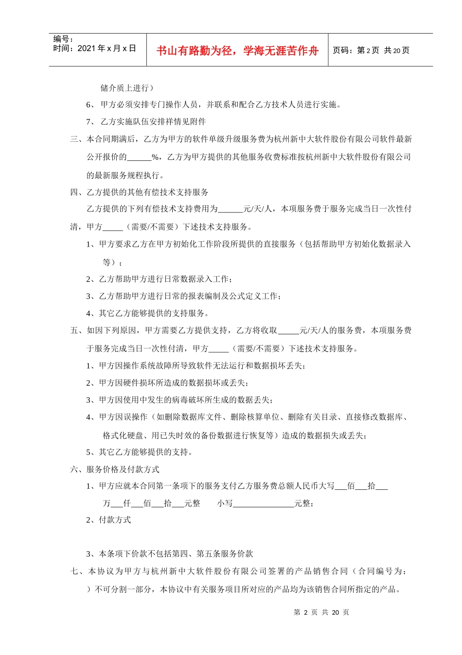 新中大软件服务合同(1)_第2页
