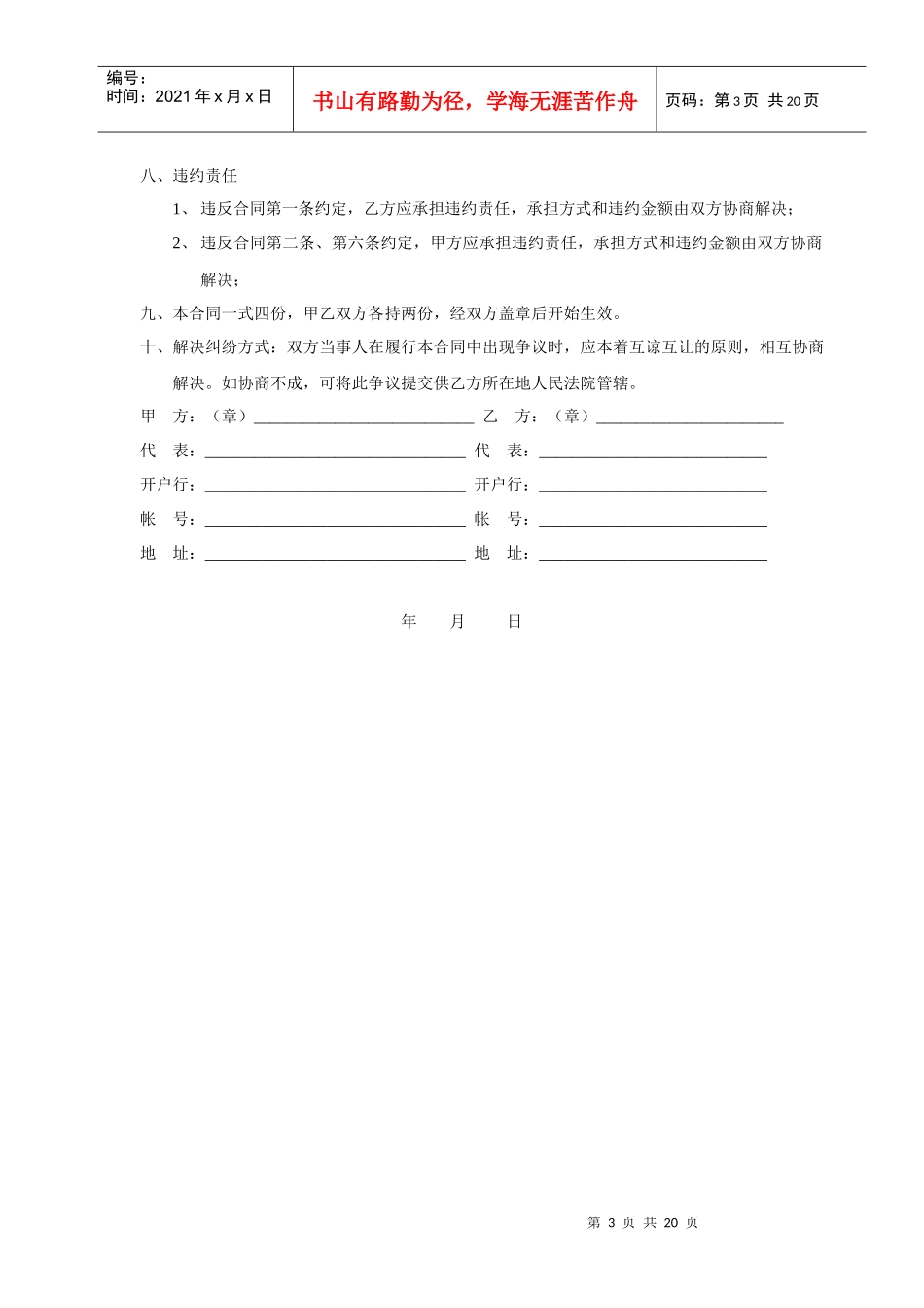 新中大软件服务合同(1)_第3页