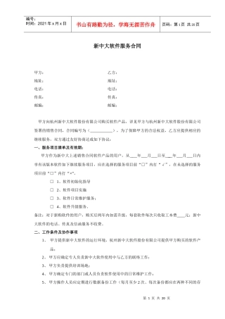 新中大软件服务合同(1)