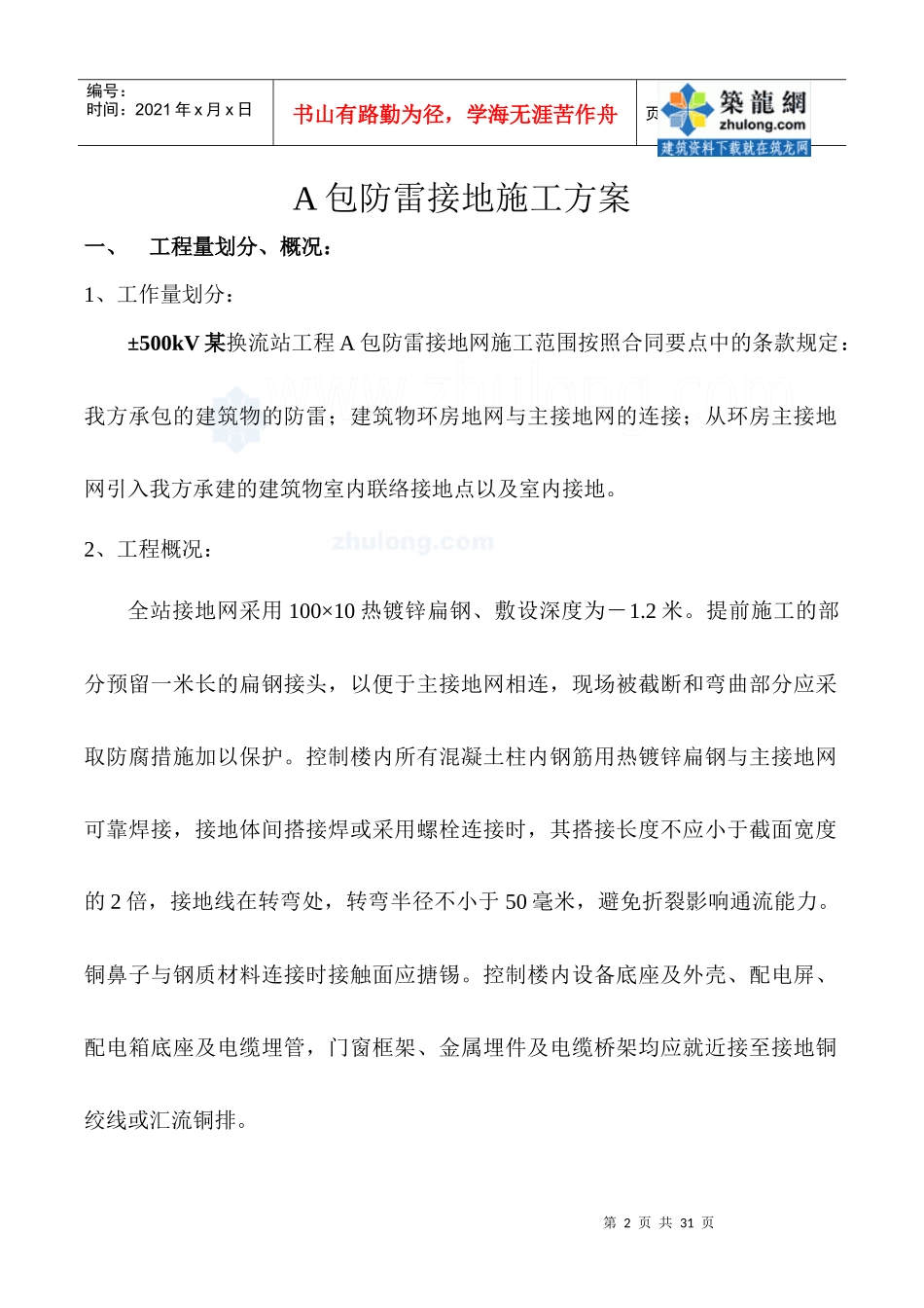 某变电站防雷接地施工方案_secret1_第2页