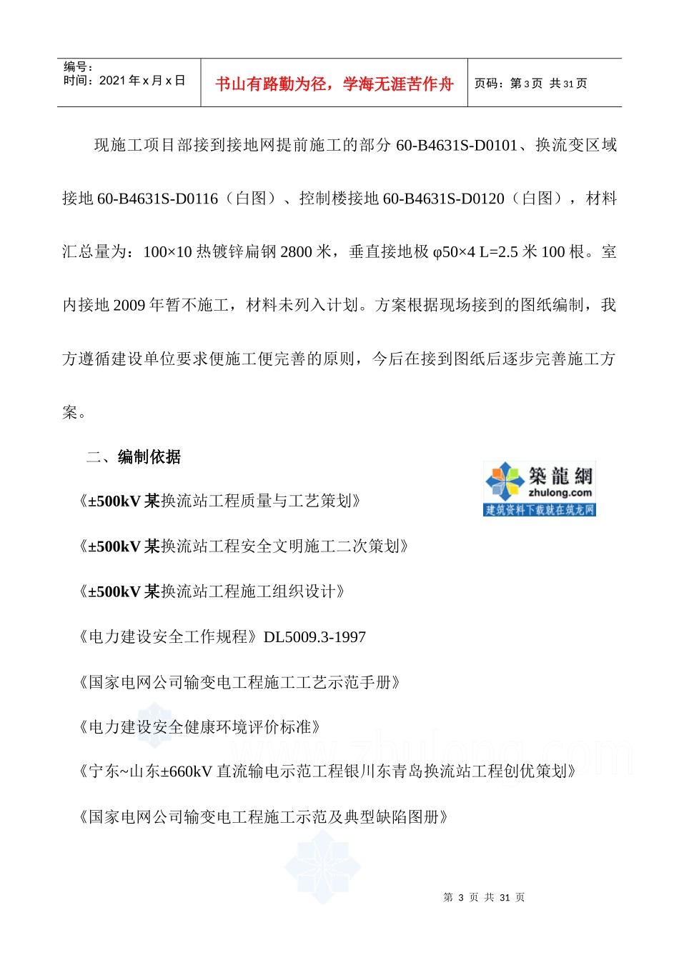 某变电站防雷接地施工方案_secret1_第3页