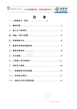 某变电站防雷接地施工方案_secret1