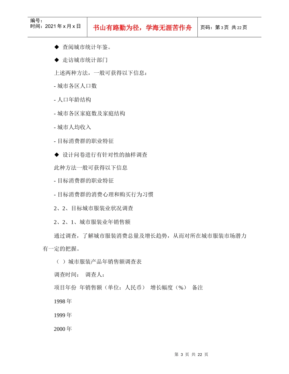 服装连锁专卖店开店营销手册_第3页