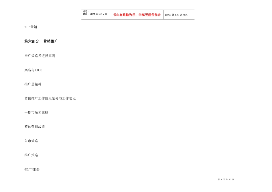 房地产营销策划方案(完整)_2_第3页