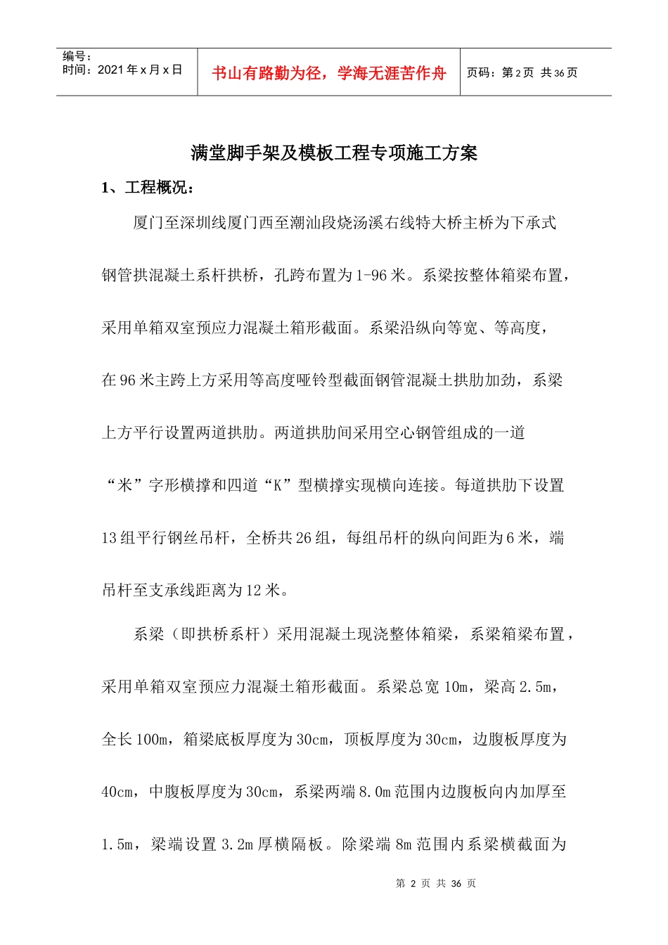 第二部分：1、满堂脚手架工程专项方案_第2页