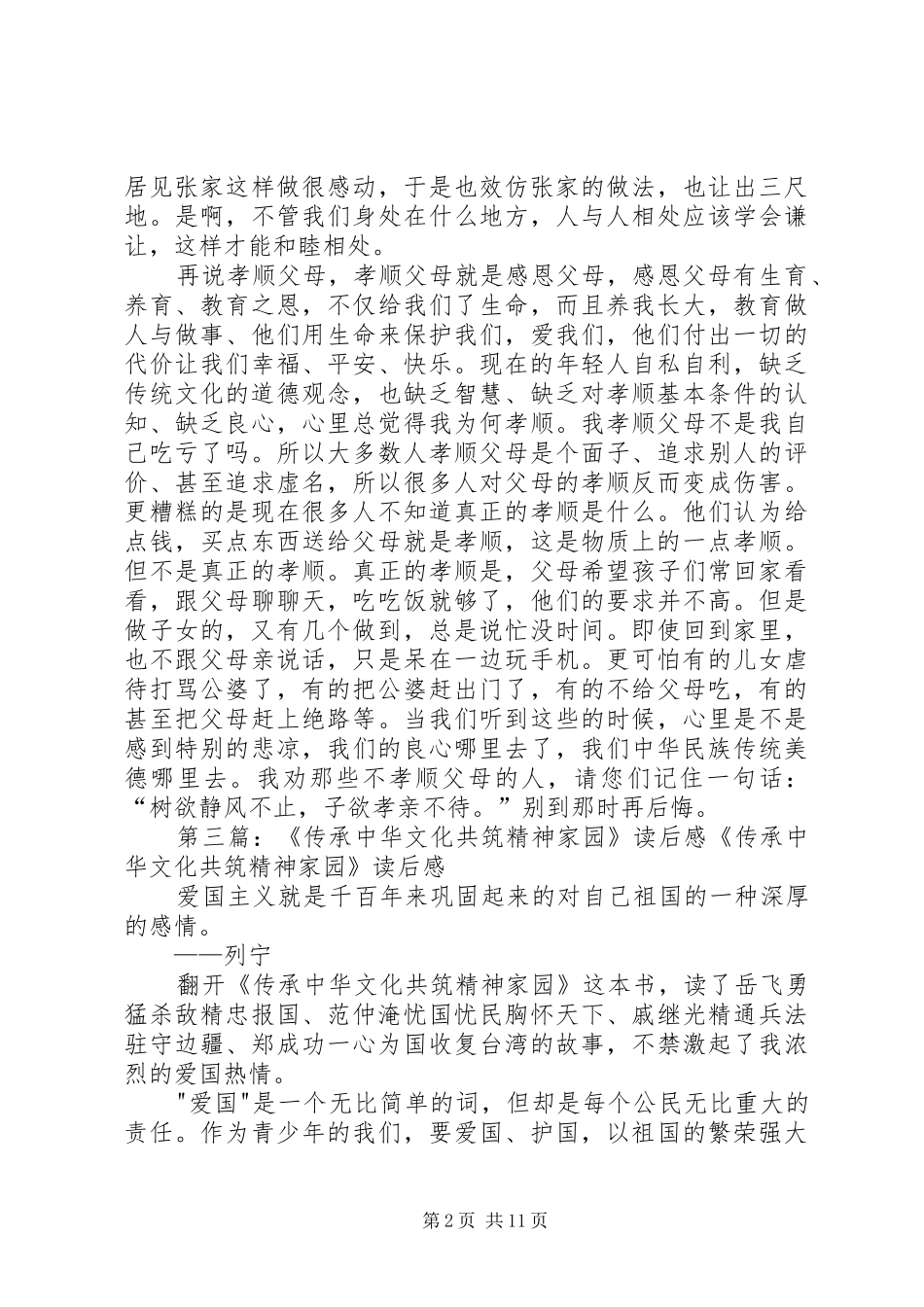 《传承中华文化共筑精神家园》优秀读后感_第2页