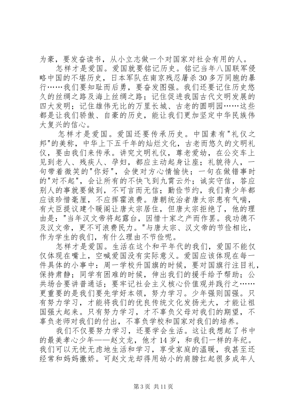 《传承中华文化共筑精神家园》优秀读后感_第3页