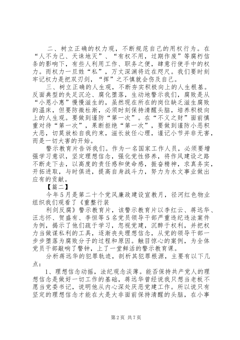 《重整行装利剑反腐》观后感六篇_第2页