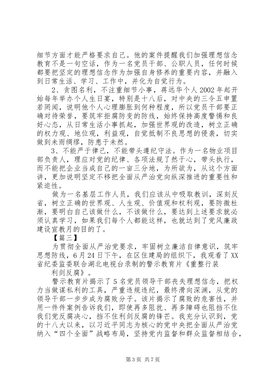 《重整行装利剑反腐》观后感六篇_第3页