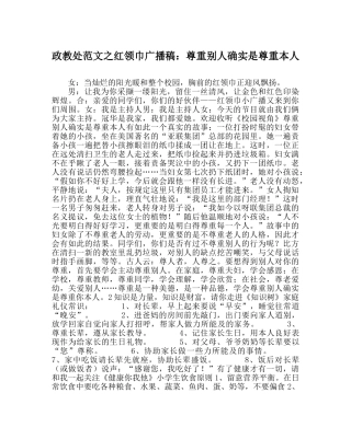 政教处范文红领巾广播稿尊重他人就是尊重自己 