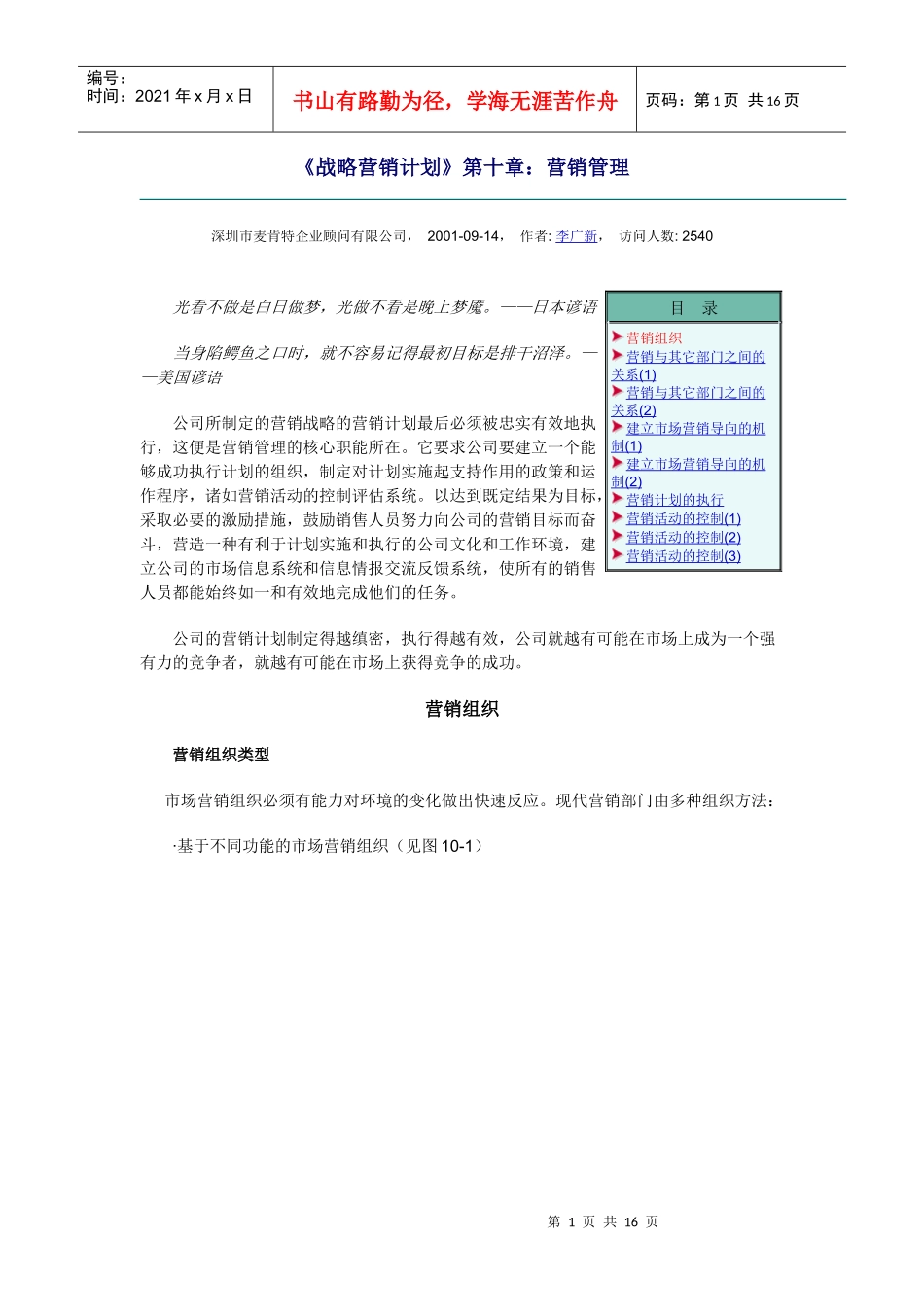 营销计划的执行与营销活动的控制_第1页