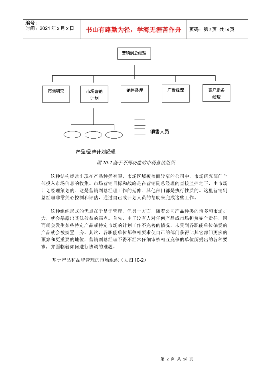 营销计划的执行与营销活动的控制_第2页