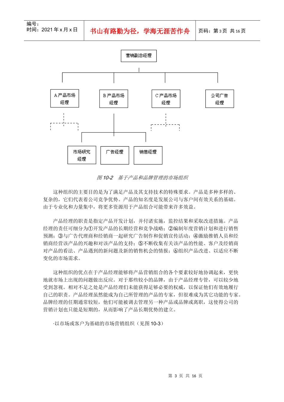 营销计划的执行与营销活动的控制_第3页