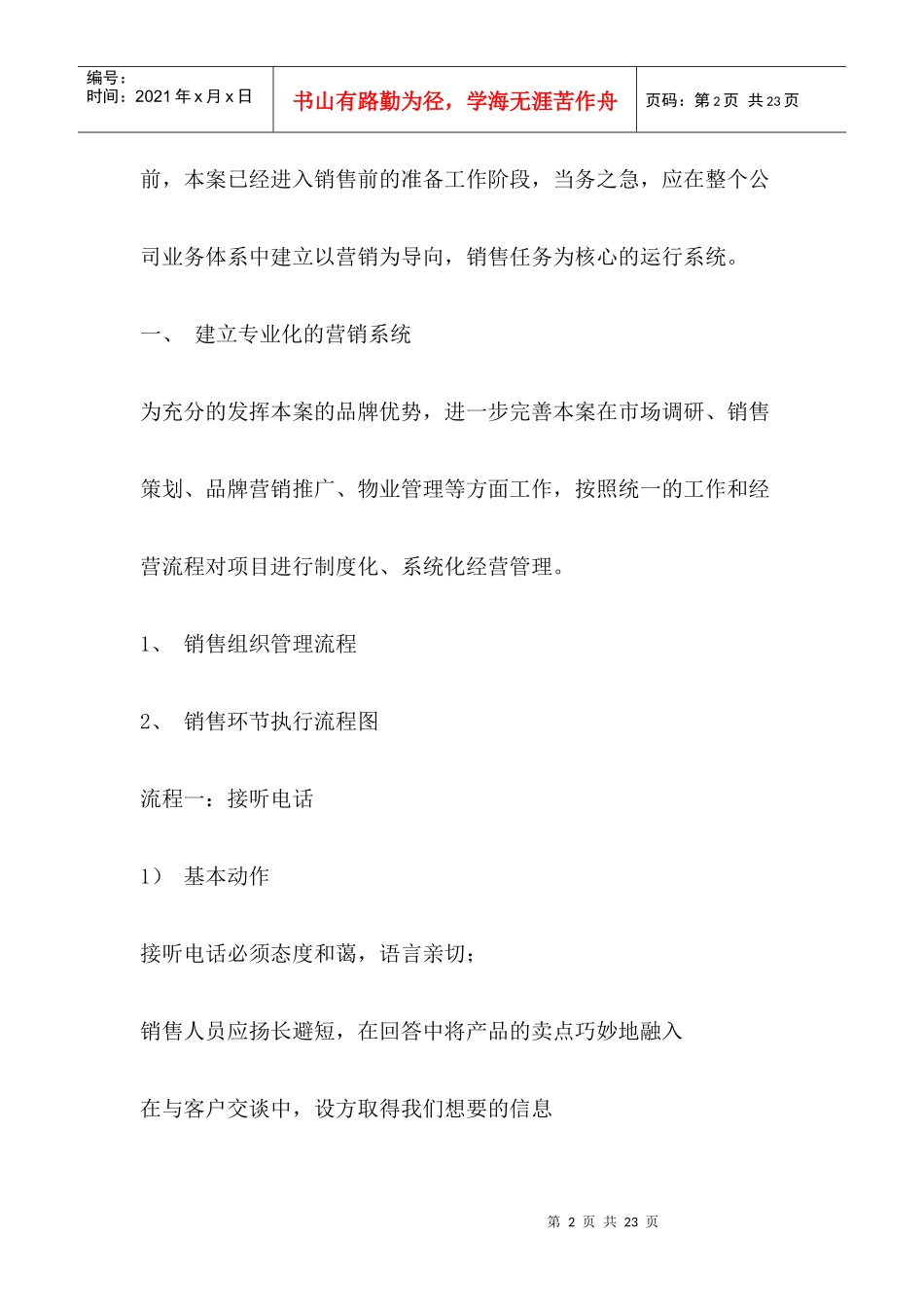 浅析房地产营销组织管理_第2页