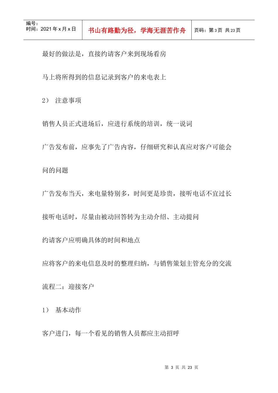 浅析房地产营销组织管理_第3页