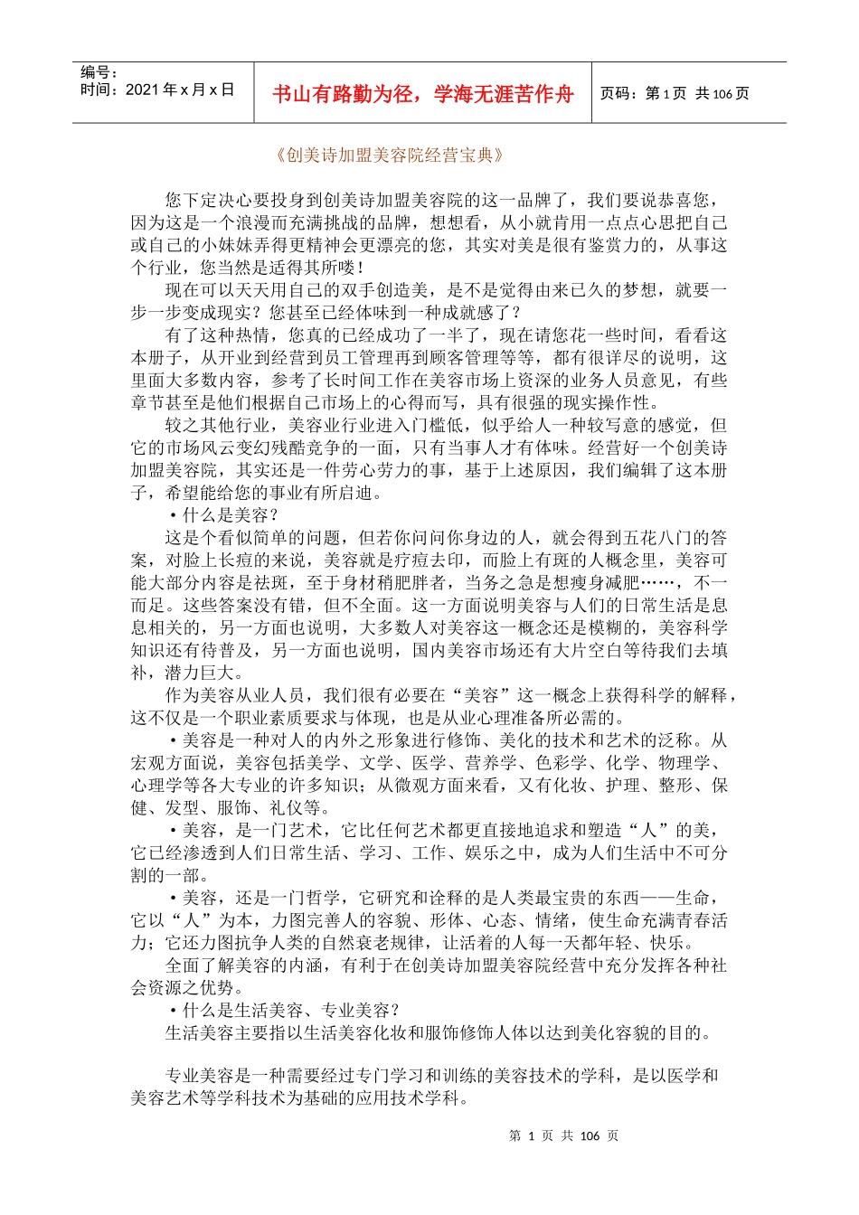 某加盟美容院经营知识_第1页