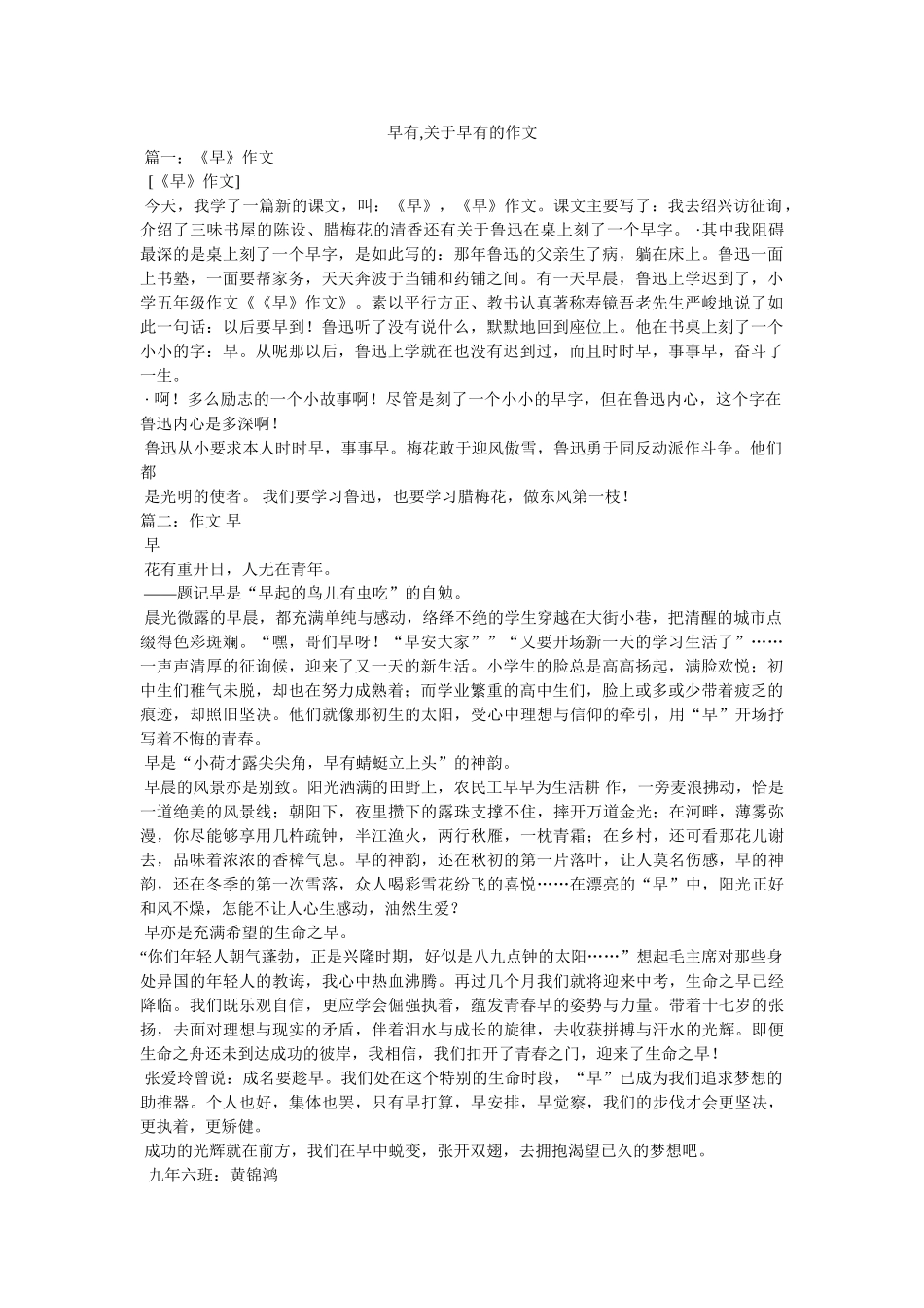 早有,ۥ关于早有的作文精选 _第1页