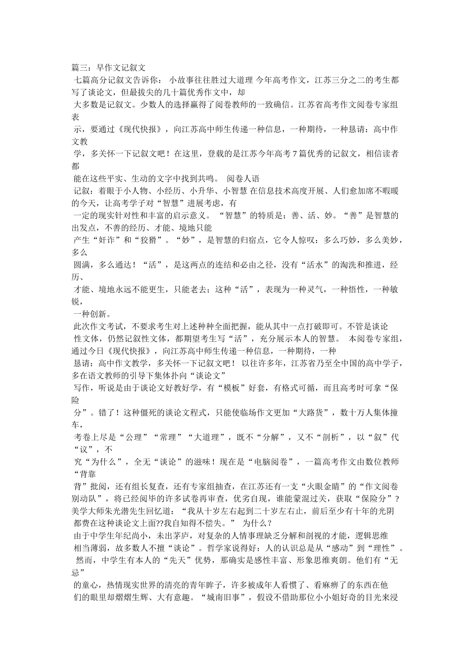 早有,ۥ关于早有的作文精选 _第2页