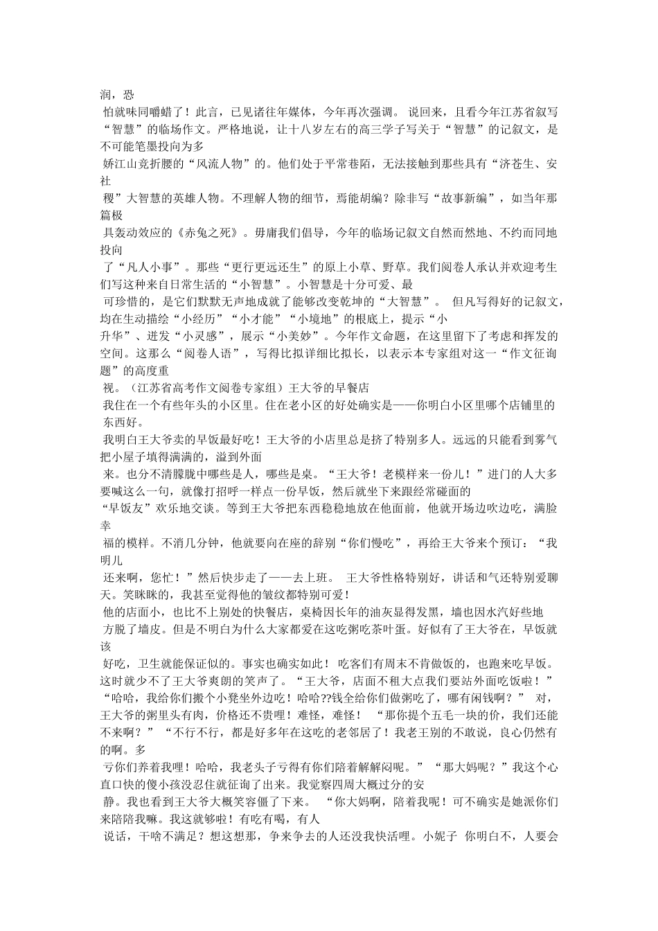 早有,ۥ关于早有的作文精选 _第3页