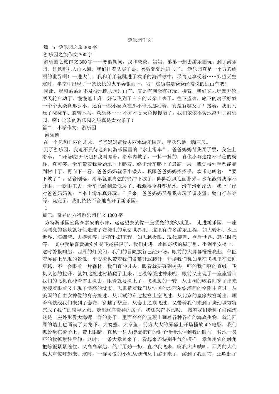 游乐园ۥ作文精选 _第1页