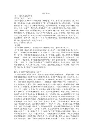 游乐园ۥ作文精选 